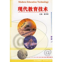 现代教育技术