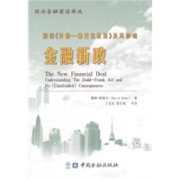 金融新政