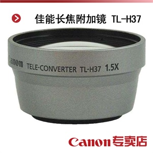 佳能长焦附加镜 TL-H37