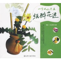 一个人玩手工纸醉花迷