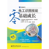 电工识图技能零基础成长(含学习卡1张)