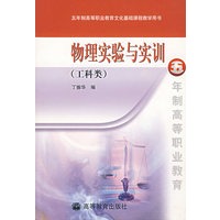物理实验与实训（工科类）