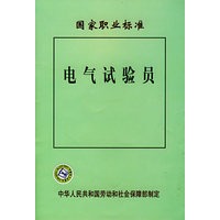 电气试验员