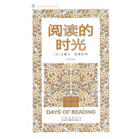 阅读的时光(伟大的思想-英汉双语版)