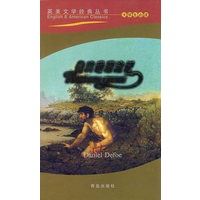 鲁滨逊漂流记