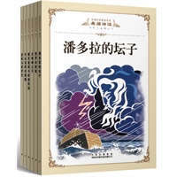希腊神话第二辑神与人（全六册）