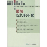医院院长职业化