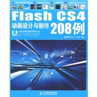 Flash CS4动画设计与制作208例(附光盘)