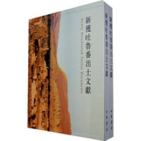 新获吐鲁番出土文献