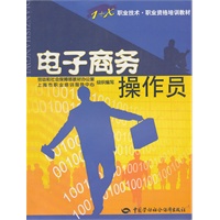 电子商务操作员