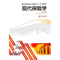 现代保险学