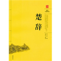 楚辞