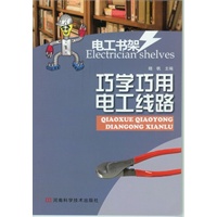 巧学巧用电工线路