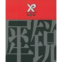 犀锐（第一辑）