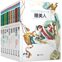 《彩色世界童话全集》(第3辑精装,共10册,意大利插画大师精心绘制,1500幅美轮美奂手绘插图呵护儿童心灵和艺术天分)