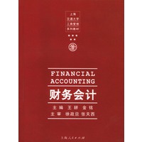 财务会计