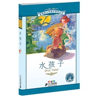 新课标小学语文阅读丛书第三辑 彩绘注音版 水孩子