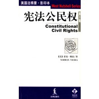 宪法公民权(第三版)(英文版)