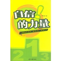自信的力量