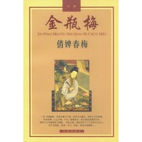金瓶梅故事：俏婢春梅