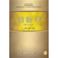 保险学（刘波）（金融学系列）