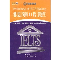 聚焦英语：雅思预科口语(新题型)