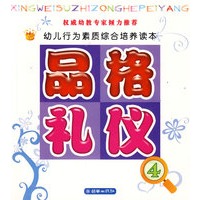 品格·礼仪：4