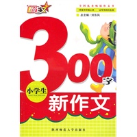 小学生300字新作文
