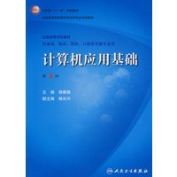 计算机应用基础
