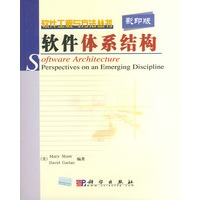 软件体系结构（影印版）——软件工程与方法丛书