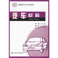 汽车材料