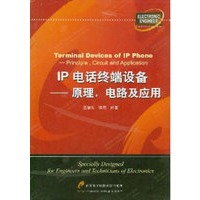 IP电话终端设备——原理电路及应用
