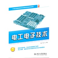 电工电子技术