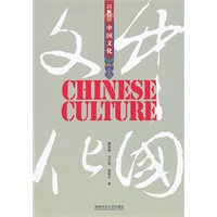 中国文化