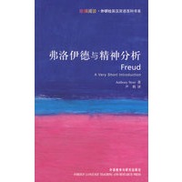 弗洛伊德与精神分析斑斓阅读·外研社英汉双语百科书系)