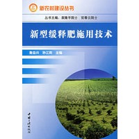 新型缓释肥施用技术