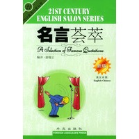 名言荟萃--21世纪英语沙龙丛书