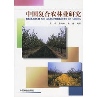 中国复合农林业研究