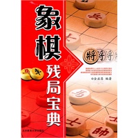 象棋残局宝典