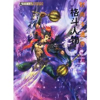 时尚卡通秀.格斗人物