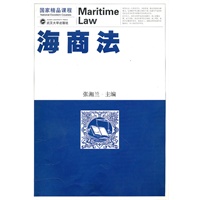 海商法