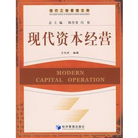 现代资本经营