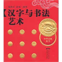 汉字与书法艺术