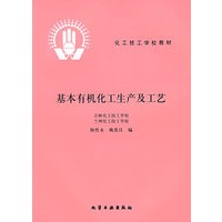 基本有机化工生产及工艺