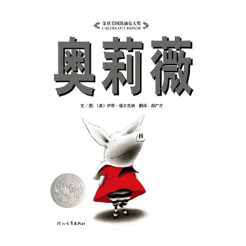 奥莉薇——启发系列绘本