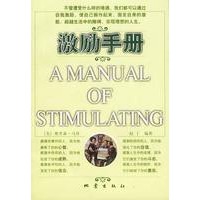 激励手册