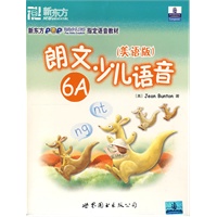 朗文少儿语音美语版6A(磁带+CD版)--新东方大愚英语学习丛书