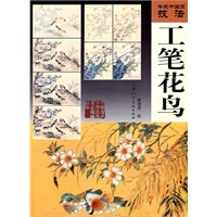 传统中国画技法.工笔花鸟