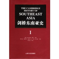 剑桥东南亚史(共两卷)