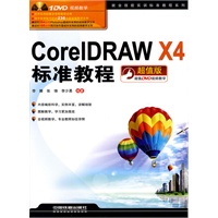 就业技能实训标准教程系列——CorelDRAW X4标准教程（附1DVD）